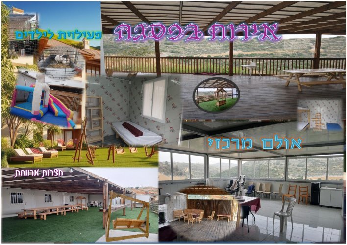 מתחם נופש מהמם