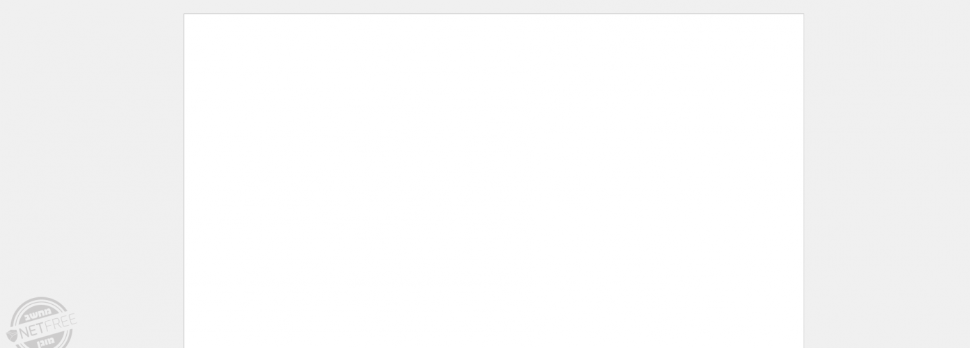 הגיע הזמן להתחיל לחיות