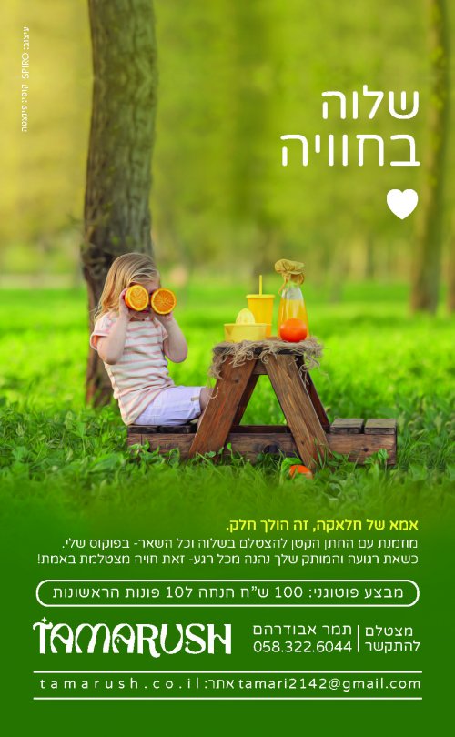 מודעה תמר אבודרהם 0583226044.jpg