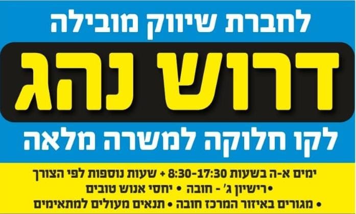 דרוש נהג חלוקה