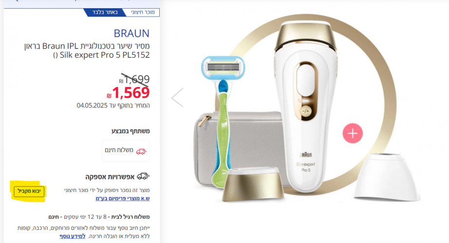 מסיר שיער בראון פרו 5