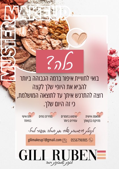 גילי רובן איפור כלות וערב מקצועי