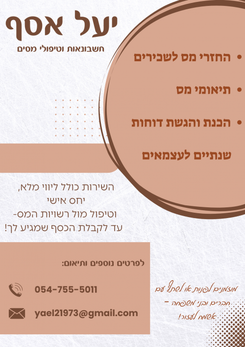 חשבונאות וטיפולי מיסים