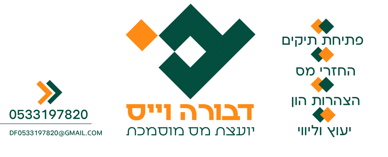 טרם הגשת את דוח 2024 ?