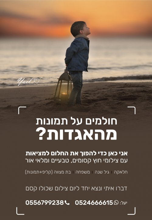 צילום מקצועי ב20% הנחה