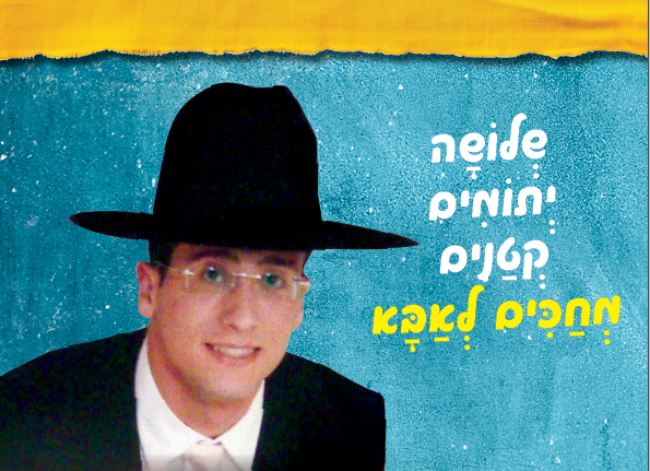 אסון כבד בבני ברק: ר' יהודה טראב ז"ל נפל מגובה בעת עבודתו ונהרג במקום