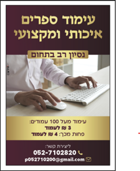 מעמד מקצועי יוציא את ספרך לאור עולם