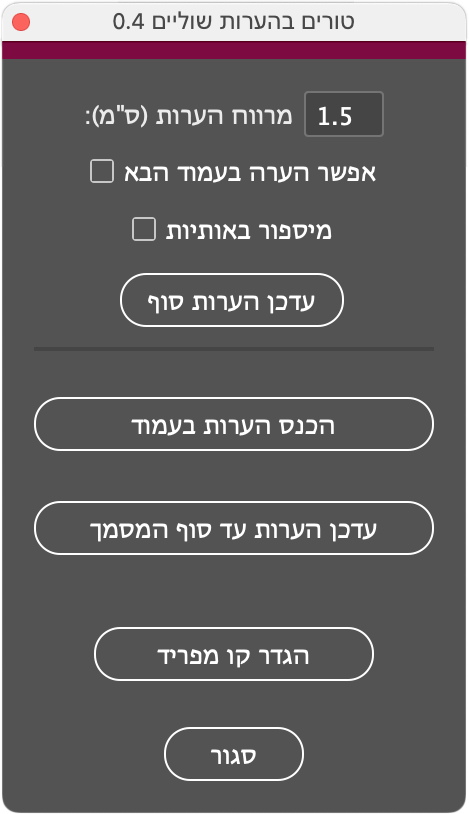 טורים בהערות שוליים.png
