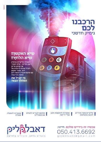 דאבל קליק- צילום מסך.JPG