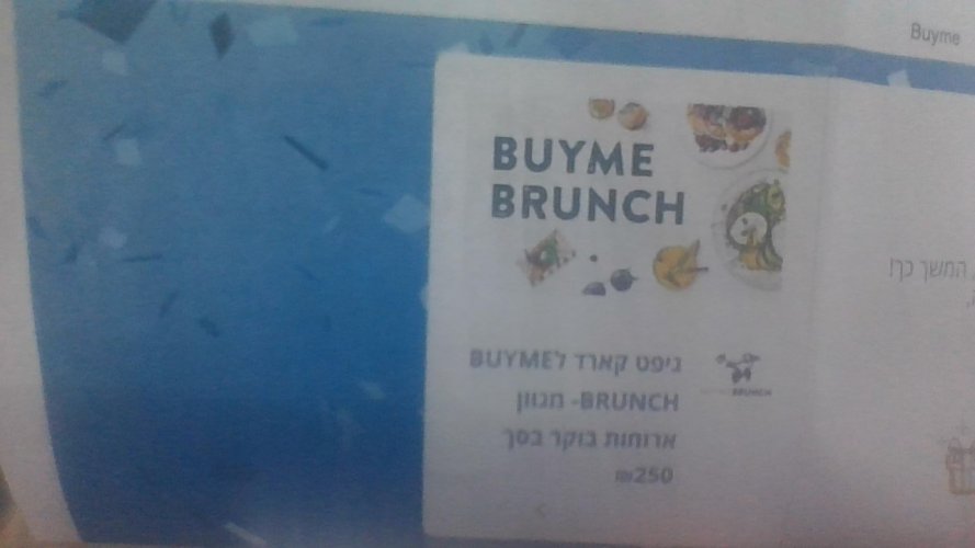 זיכוי ל Buyme Brunch (מבחר מסעדות) למכירה במחיר מוזל או החלפה בזיכוי אחר