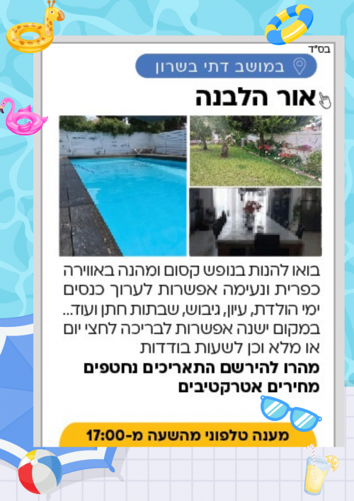 נופש במרכז באווירה כפרית ופסטורלית , מרחבי דשא גדולים מתאים למשפחות גדולות וקטנות