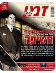 מעוניינת במגזיני זמן / מקיף / כדור / קומיקס / מרשמלו