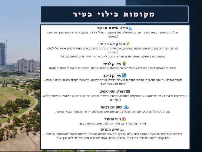 דירת נופש באשדוד