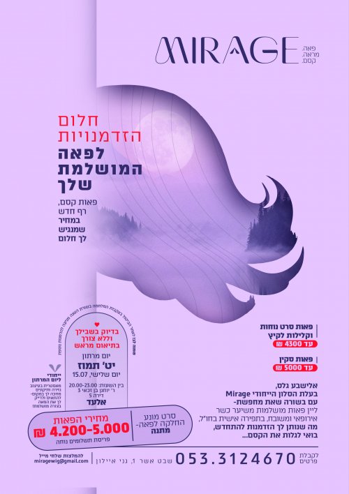 הבשורה שכבשה את עולם הפאות – עכשיו באלעד!