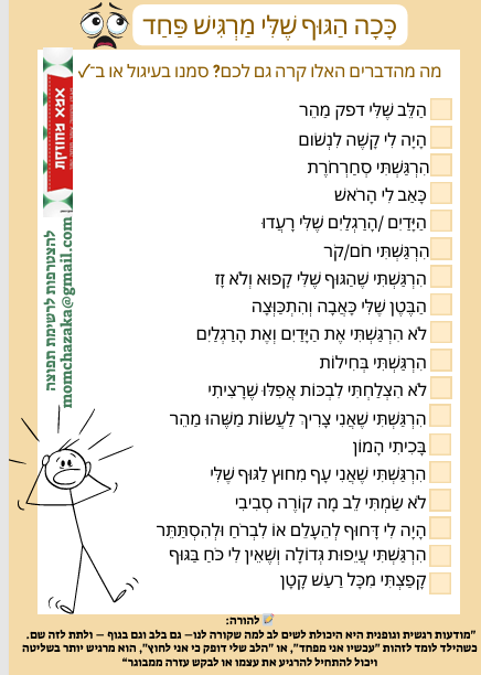 ערכת התמודדות חינמית לילדים לעיבוד חוויות טראומתיות ומשברים.
