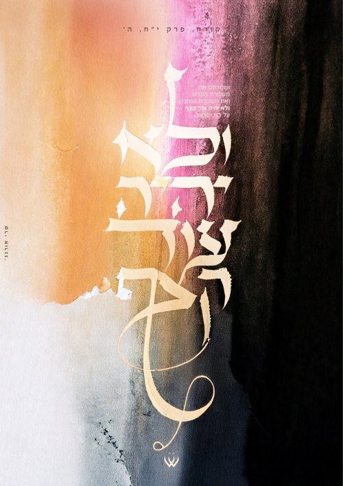 19_קרח_ולא יהיה עוד קצף-4.jpg