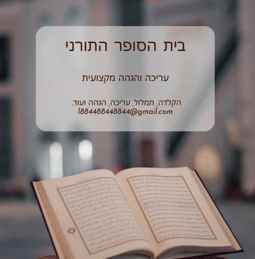 שירותי תמלול מקצועי ועריכת תוכן