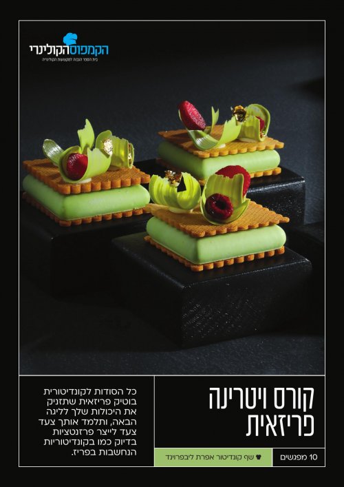ויטרינה פריזאית (2).jpg