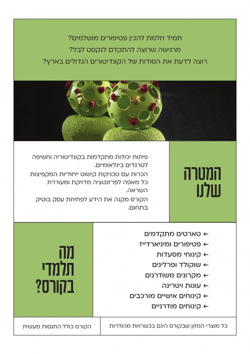 ויטרינה פריזאית (2)-2.jpg