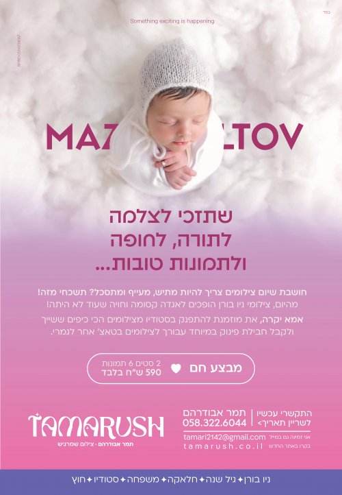 מזל טוב ~ מתרגשת אתכם גם בסטודיו:)