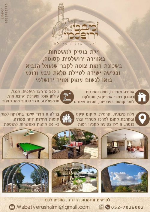 וילת נופש להשכרה בירושלים ל 30 איש