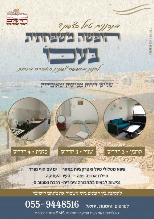 מחפשים חופשה משפחתית בקיץ במחיר שפוי?