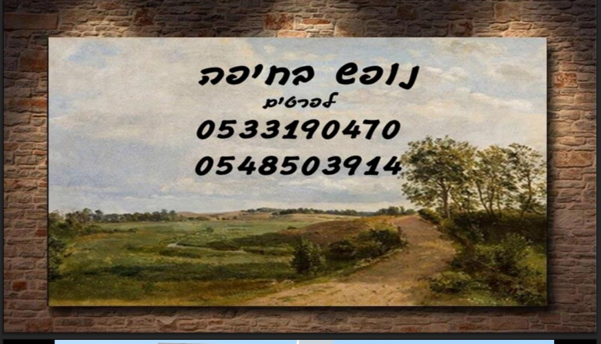 דירת נופש בחיפה!!!