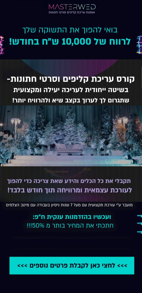 פרסומת קורס עריכה.jpg
