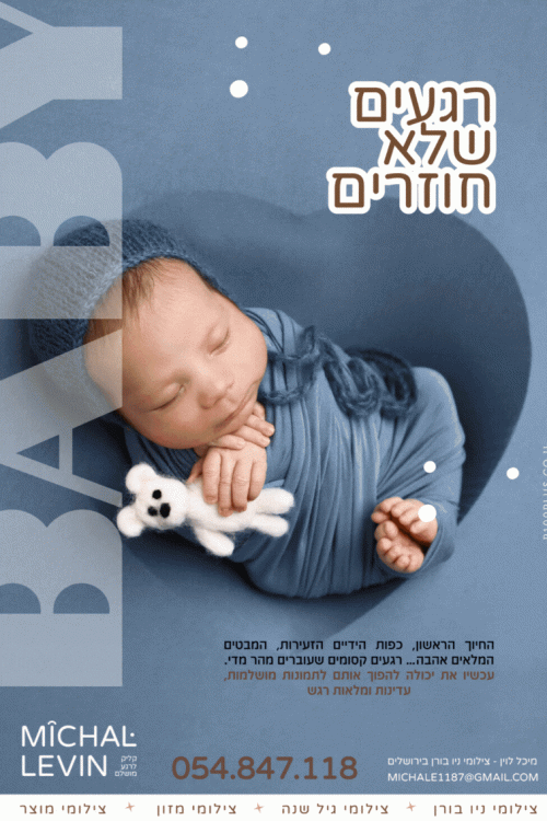 רגעים קטנים, אהבה ענקית – צילומים שיגרמו לך להתרגש💖