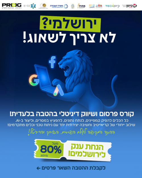 ירושלמים, זה הקמפיין שלכם!🎯