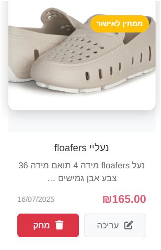 נעלי פלופרס