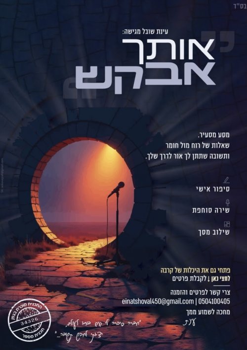 פלייר אותך אבקש.jpg