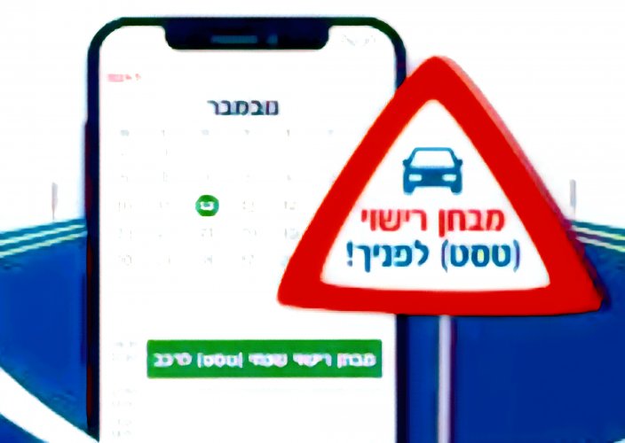 טור דעה 6 "מבחן רישוי שנתי" מה זה- ואיך נעבור בקלות?