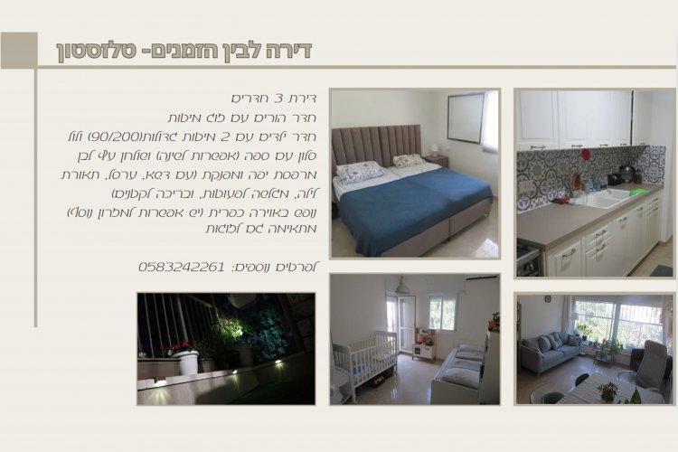 דירת נופש בטלזסטון