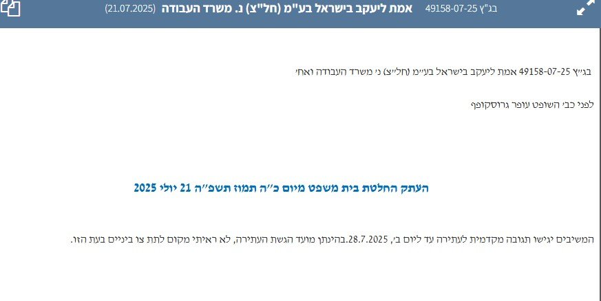 אמת ליעקב נגד משרד העבודה.jpg