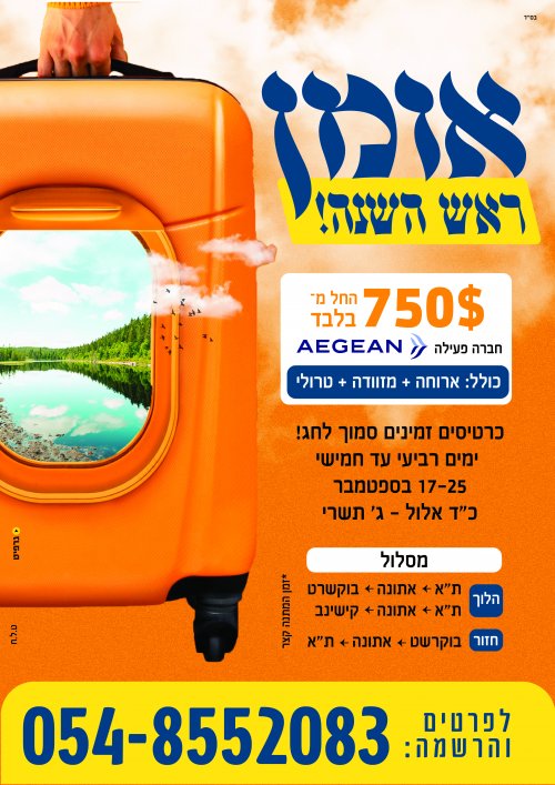 אומן ראש השנה>>מהר יותר זול יותר!