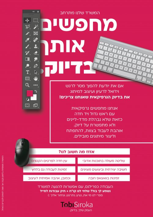 דרוש.ה גרפיקאי.ת
