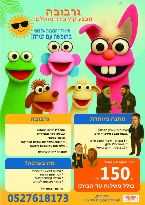 ערכת גרבובה + 3 ערכות מתנה