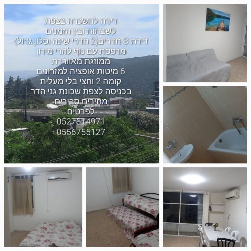 דירה להשכרה בצפת