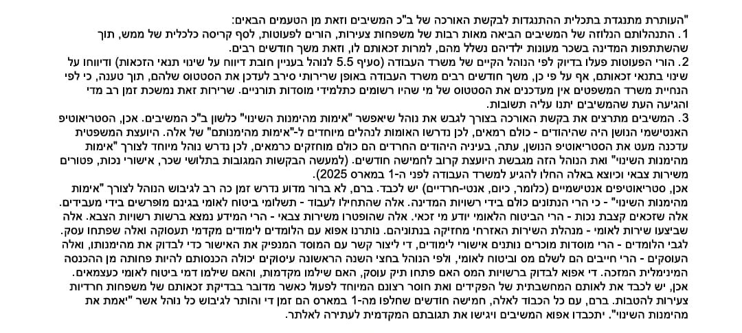 התנגדות לארכה שהוגשה.jpeg