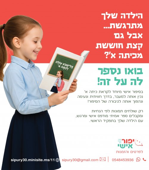 ספר אישי לעולות לא'