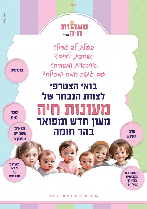 מטפלות למעון בירושלים