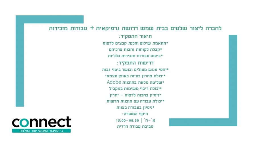 לחברת שלטים בבית שמש דרושה גרפיקאית + עבודות מזכירות