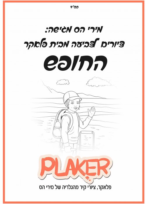 20 ציורים לצביעה