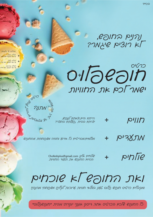 און קי יוקרתי מבית "חופש פלוס"