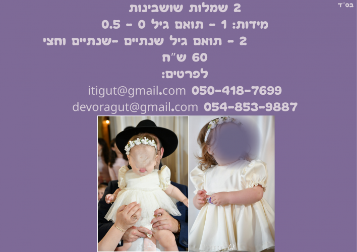 שמלות לפעוטות להשכרה.png
