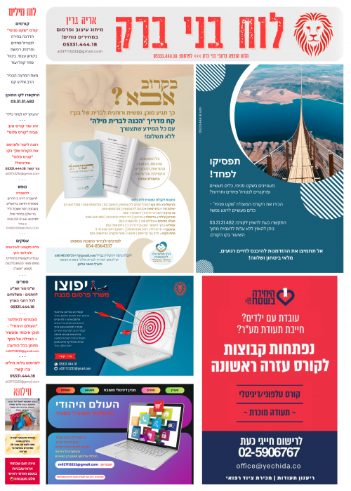 לוח בני ברק - פרסום נרחב במחיר זול