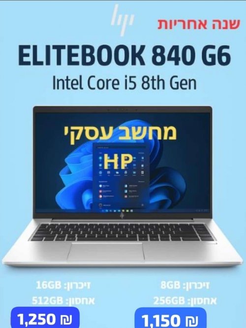 מחשב נייד עסקי במבצע!!!