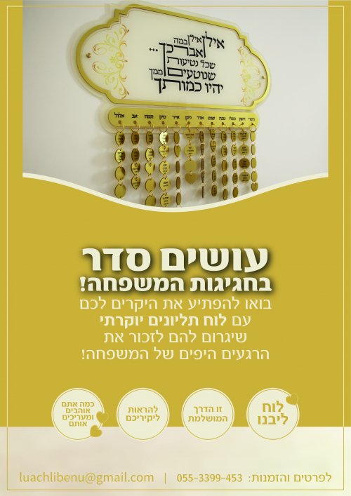 ✨ מחפשים את המתנה הכי מרגשת לראש השנה? ✨