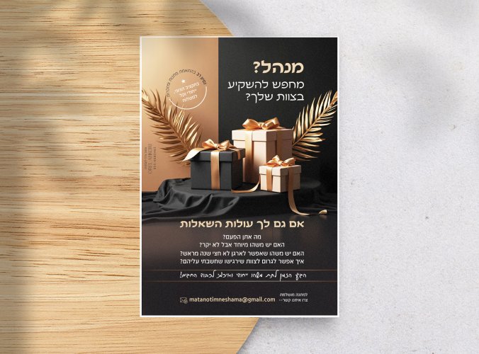 כבר התחלת לחשוב על מתנה לחנוכה לצוות שלך?